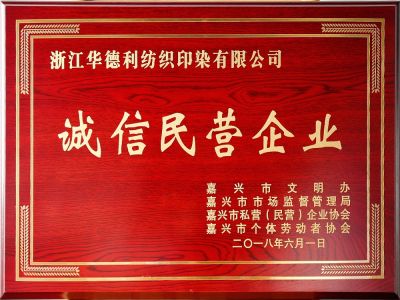 誠(chéng)信民營(yíng)企業(yè)