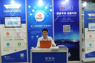 南方網通G3云推廣全網營銷概念首次亮相深圳高交會