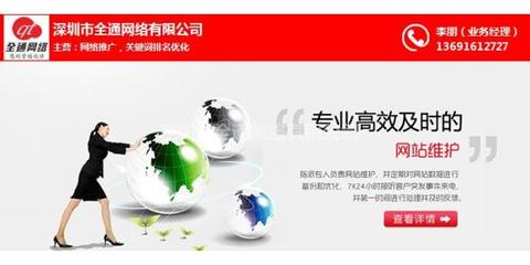 蘿崗區網站推廣,全通網絡