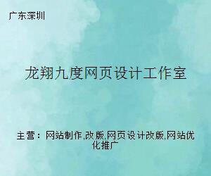 龍翔九度網(wǎng)頁設(shè)計(jì)工作室