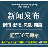 【深圳市全能廣告】[深圳市全能廣告]深圳網絡推廣_廣告投放_軟文營銷_品牌推廣_問答營銷_